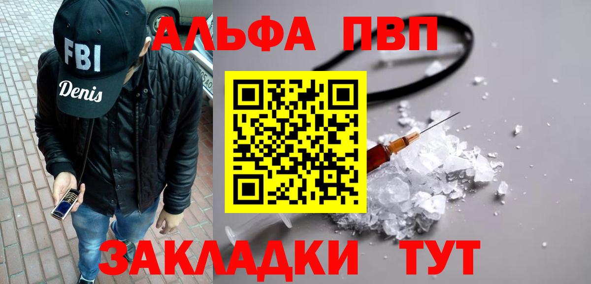 Новокузнецк  Alpha PVP крисы CK  Вход с VPN 