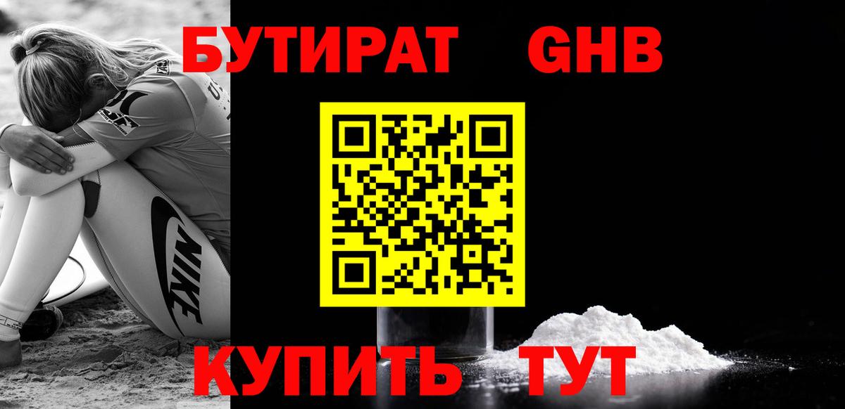 БУТИРАТ BDO 33%  Новокузнецк 