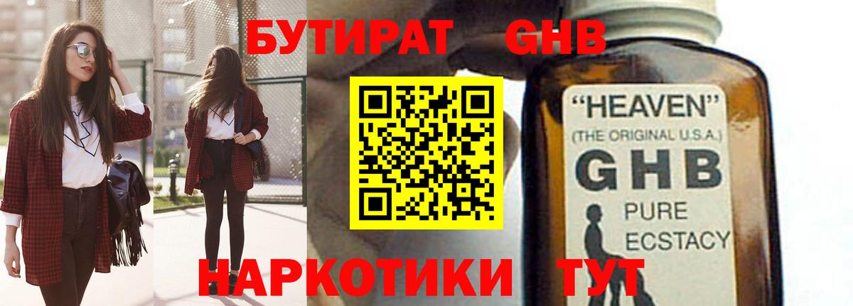 Новокузнецк  Бутират  Вход с VPN  БУТИРАТ GHB 