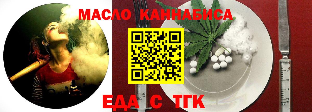 Еда ТГК конопля  Вход с VPN  Новокузнецк 