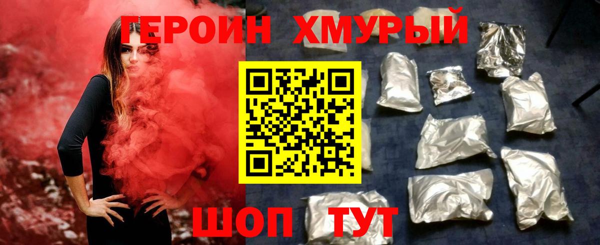 ГЕРОИН  Вход с VPN  Новокузнецк  Героин герыч 