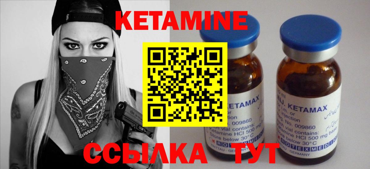 КЕТАМИН VHQ Новокузнецк