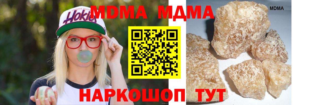 МДМА crystal  Вход с VPN  МДМА кристаллы  MDMA  Новокузнецк 