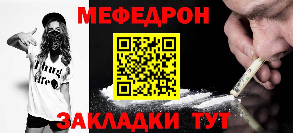 Меф кристаллы  Вход с VPN  МЯУ-МЯУ мяу мяу  Меф  Новокузнецк 