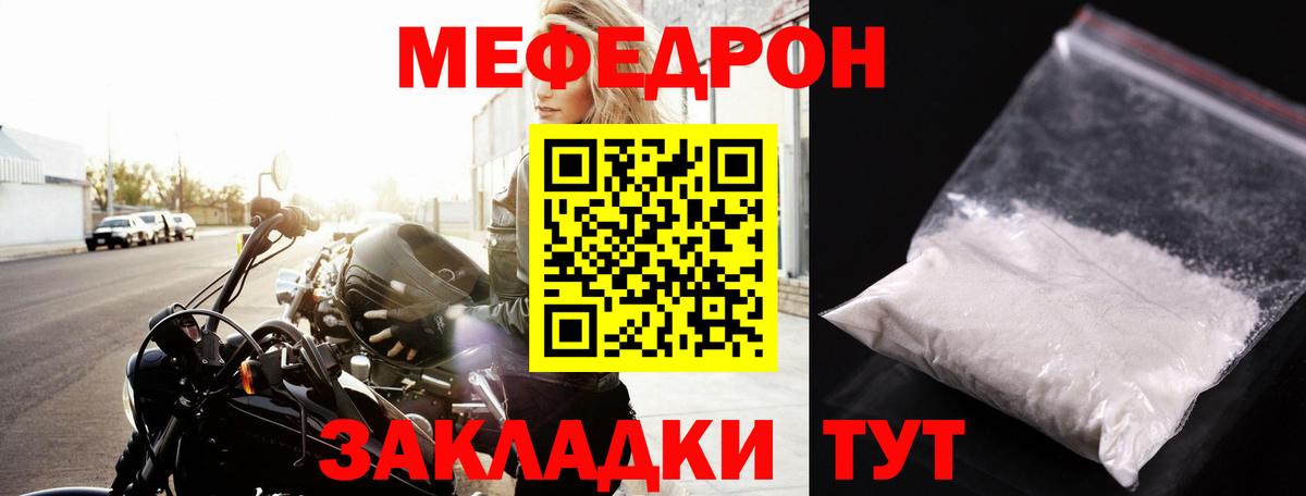 Меф мука  МЕФ  Мефедрон  МЕФ mephedrone  Новокузнецк 