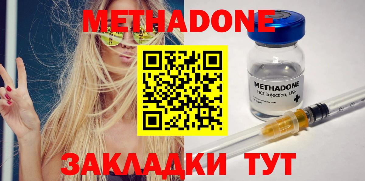 Новокузнецк  МЕТАДОН кристалл  omg ссылки  Вход с VPN 