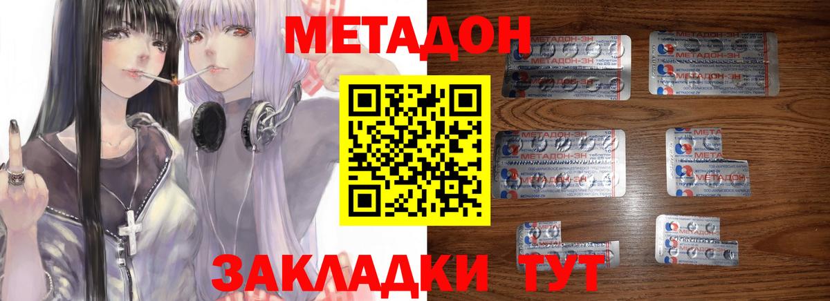 Метадон methadone  Новокузнецк 