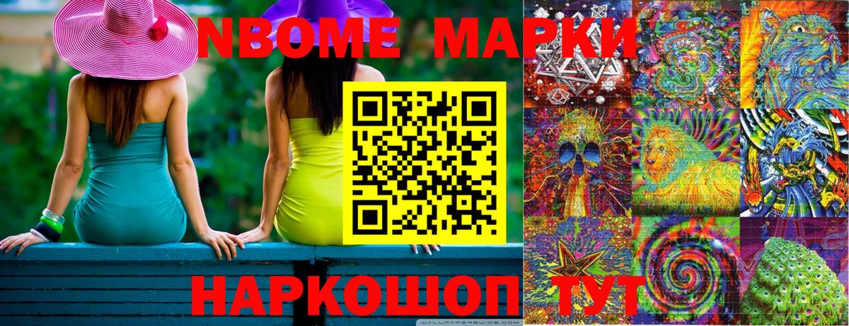 Марки NBOMe 1500мкг Новокузнецк